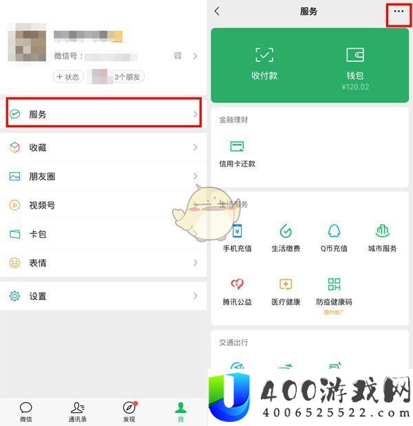 《微信》恢复手机充值服务方法