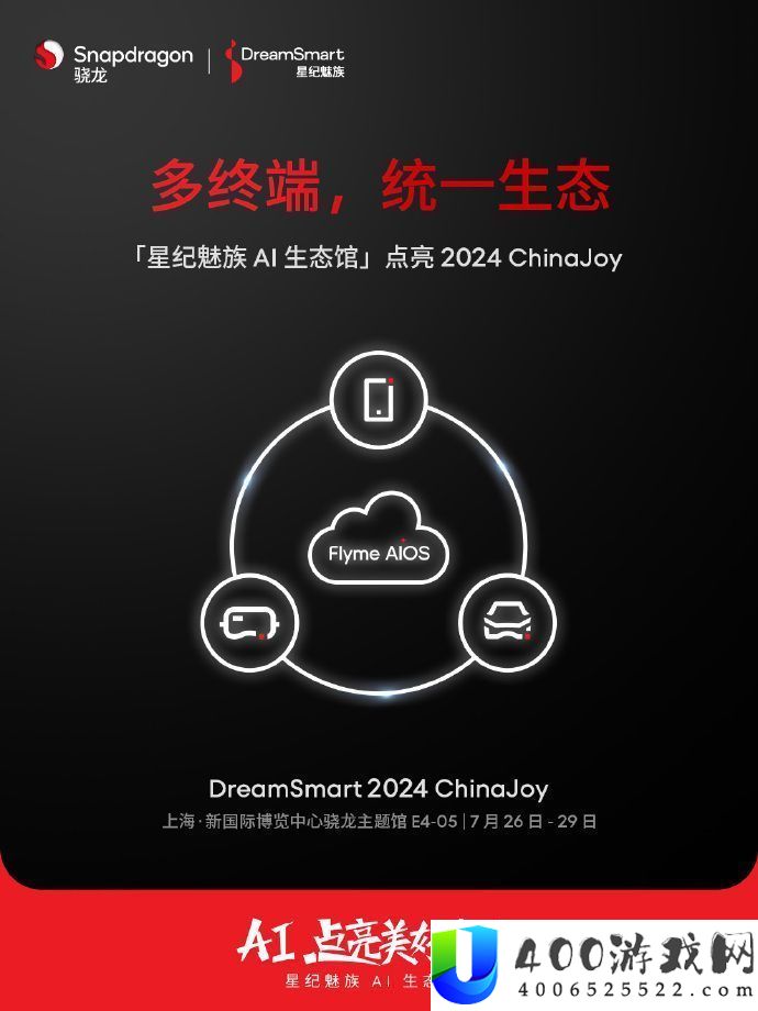 星纪魅族AI生态馆亮相ChinaJoy-2024-开启全场景智能科技盛宴