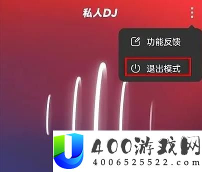 网易云音乐私人dj怎么关