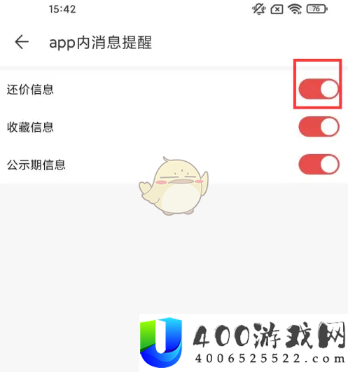 藏宝阁怎么开启还价提醒