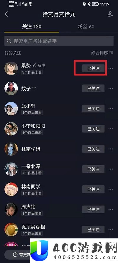 抖音怎么取消关注的人