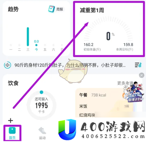 好轻app怎么修改食谱