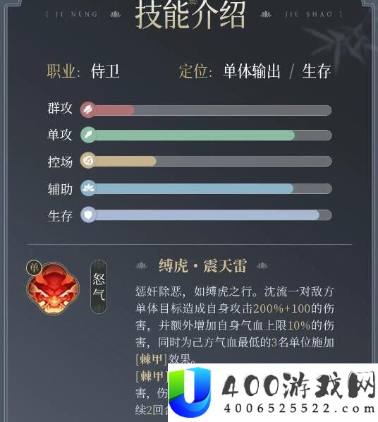 浮生忆玲珑沈流一怎么样