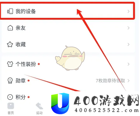 好轻app怎么解绑设备