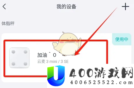 好轻app怎么解绑设备