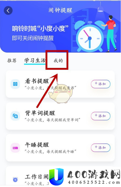 《小度音箱》闹钟删除方法