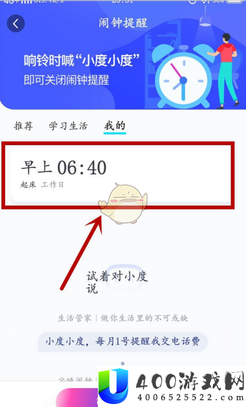 《小度音箱》闹钟删除方法