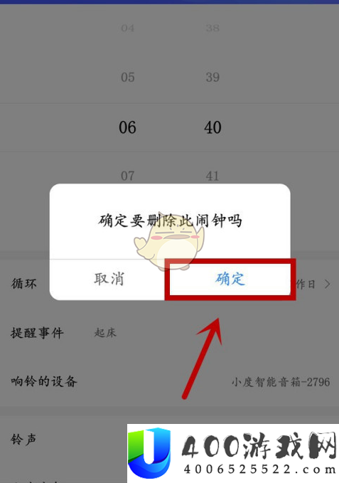 《小度音箱》闹钟删除方法
