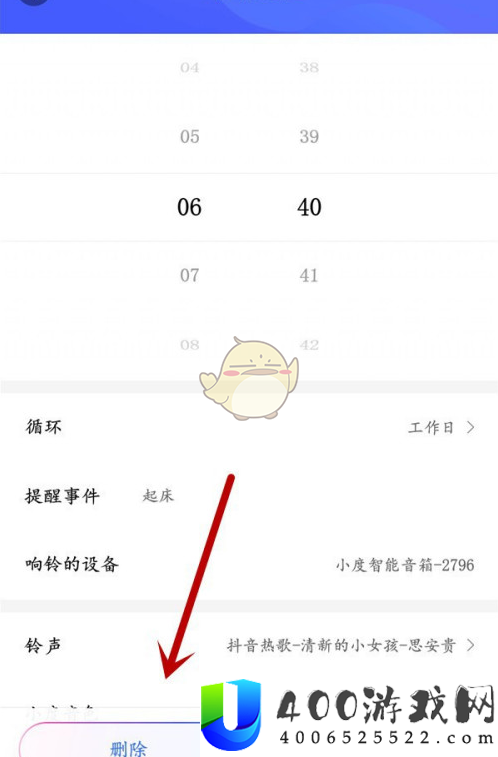 《小度音箱》闹钟删除方法