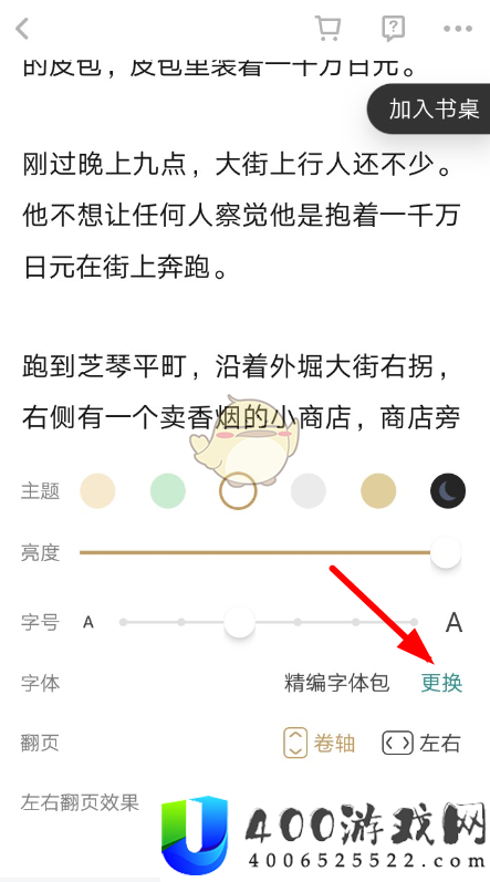 《网易蜗牛读书》字体大小设置方法