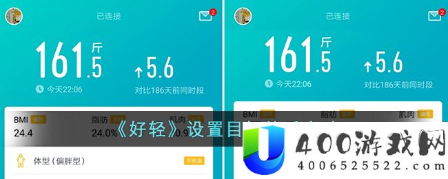 《好轻》设置目标体重方法-好轻app怎么设置目标体重