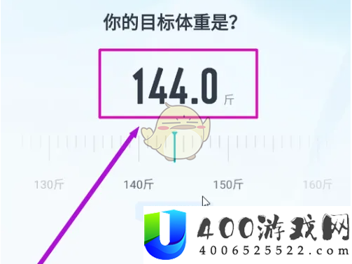 好轻app怎么设置目标体重