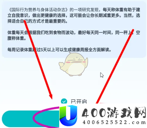 好轻app怎么设置目标体重