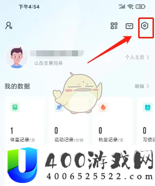 好轻app怎么关闭计步