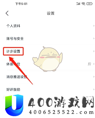 好轻app怎么关闭计步