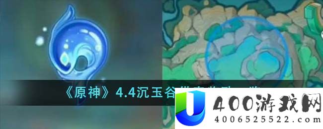 原神4.4沉玉谷供奉奖励有什么