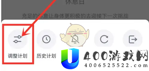 好轻app怎么修改计划