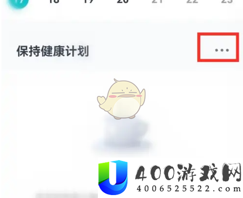 好轻app怎么修改计划