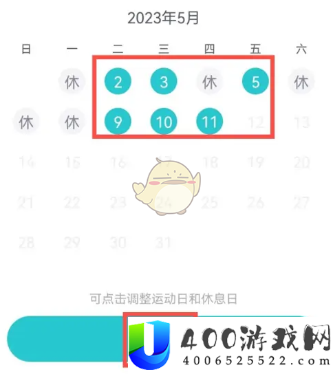 好轻app怎么修改计划