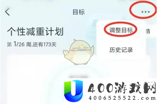 好轻app怎么设置新计划