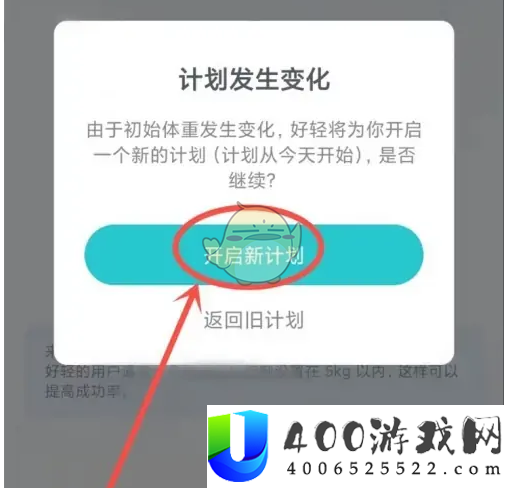 好轻app怎么设置新计划