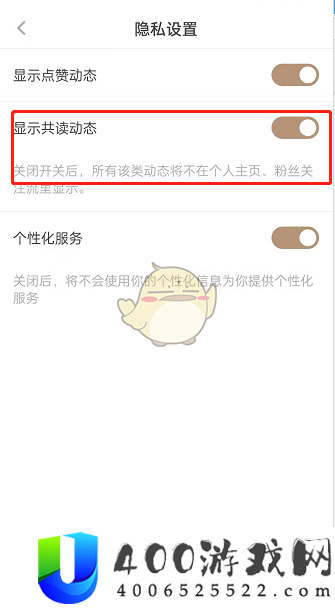 《网易蜗牛读书》共读动态关闭方法
