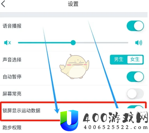 好轻app怎么锁屏显示