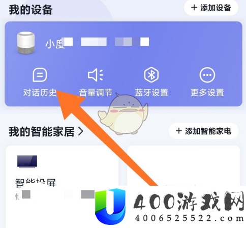 《小度音箱》历史对话记录查看方法