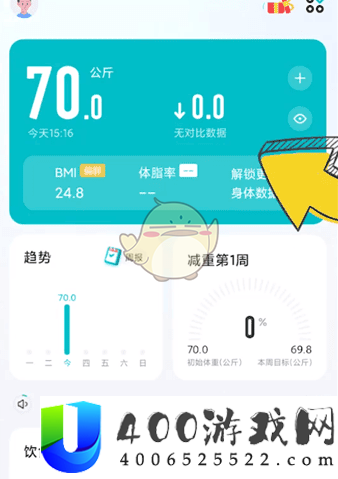 好轻app怎么修改减重计划