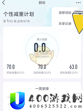 好轻app怎么修改减重计划