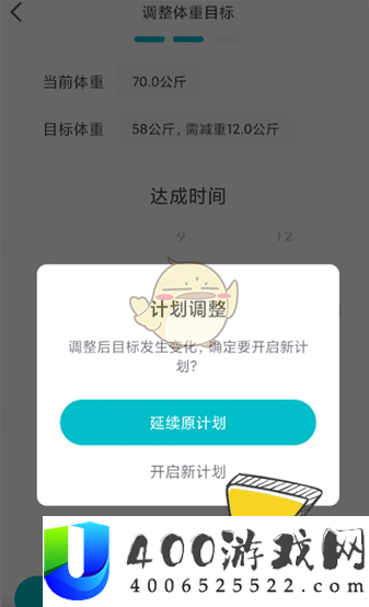 好轻app怎么修改减重计划