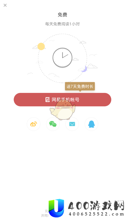 《网易蜗牛读书》增加时长方法