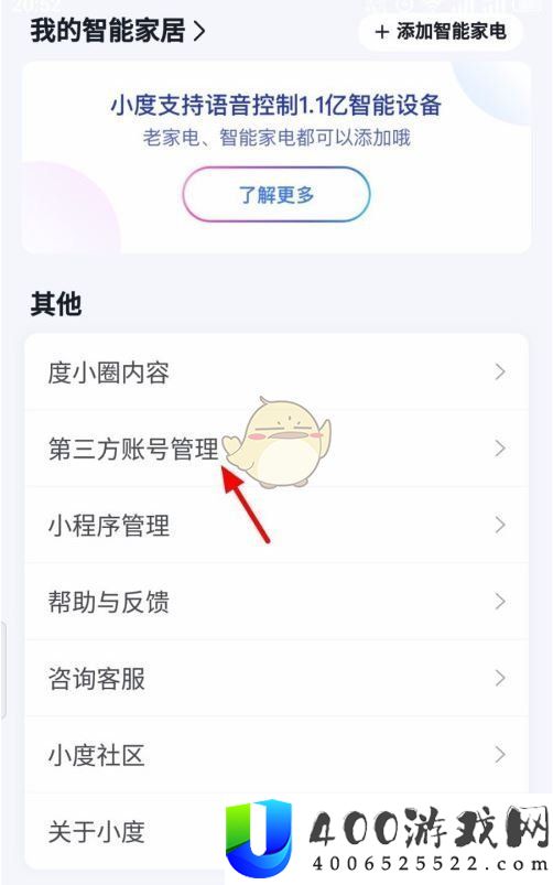 《小度音箱》绑定QQ音乐方法