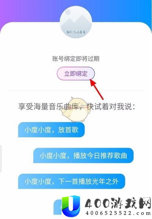 《小度音箱》绑定QQ音乐方法