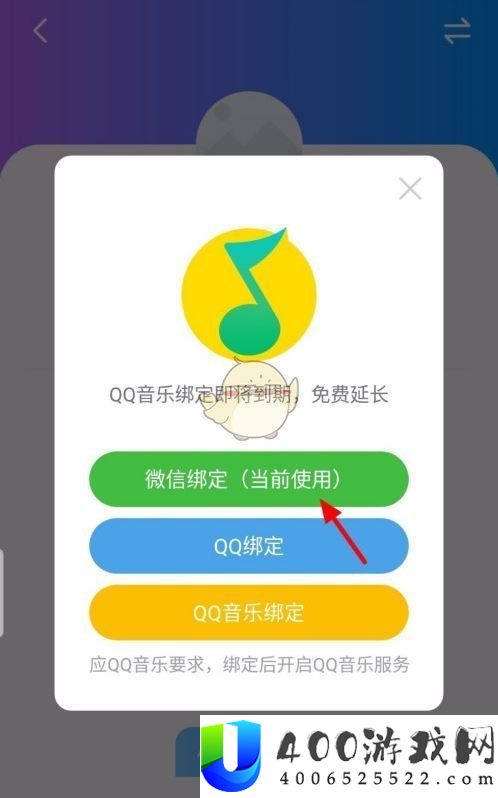 《小度音箱》绑定QQ音乐方法