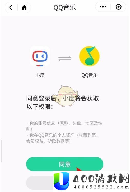 《小度音箱》绑定QQ音乐方法