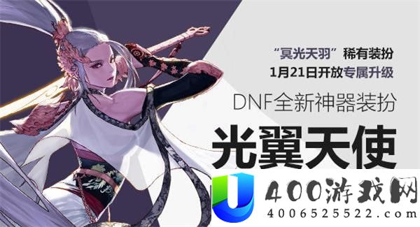 dnf神圣增幅保护券哪里来