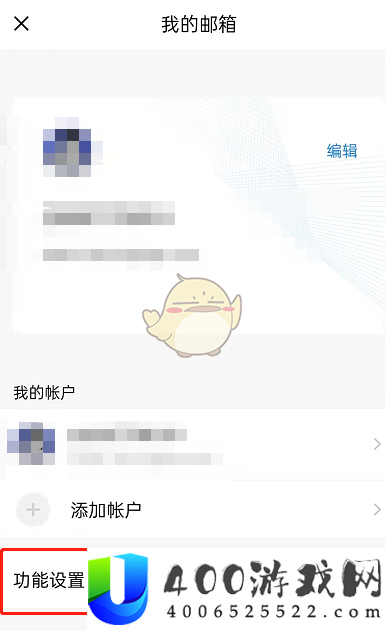 《QQ邮箱》深色模式设置方法