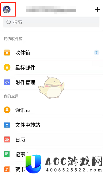 《QQ邮箱》深色模式设置方法