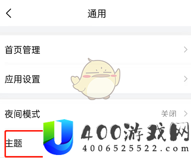 《QQ邮箱》深色模式设置方法