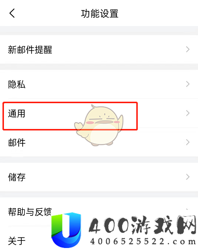 《QQ邮箱》深色模式设置方法