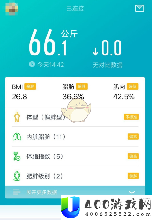 好轻app怎么测体脂