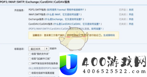 《手机QQ邮箱》获取授权码方法