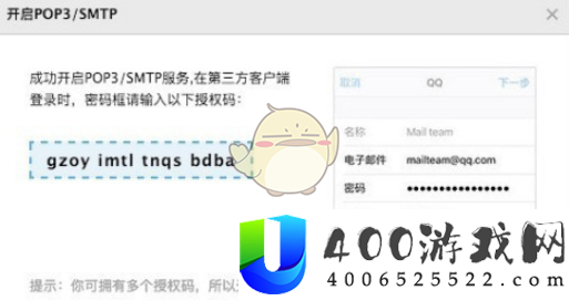 《手机QQ邮箱》获取授权码方法