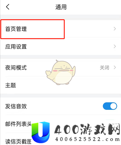 《QQ邮箱》首页功能设置方法