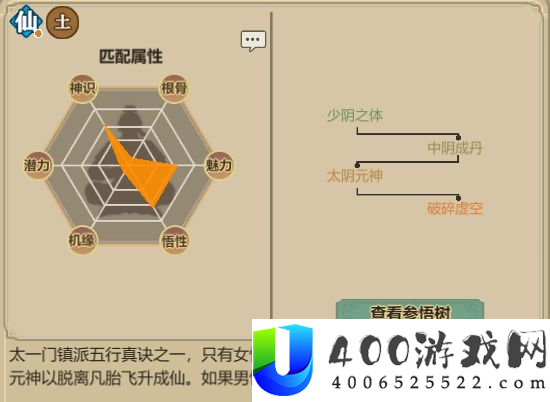 《了不起的修仙模拟器》太一门功法