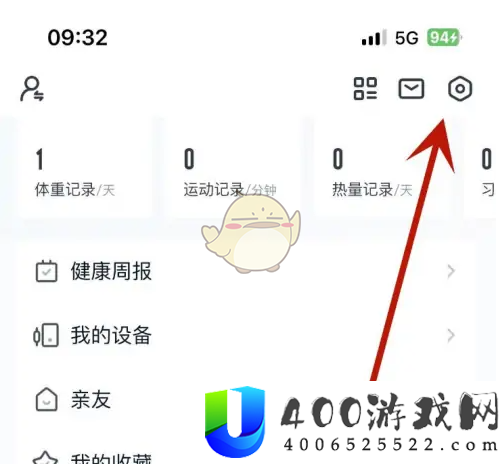 好轻app怎么记录步数