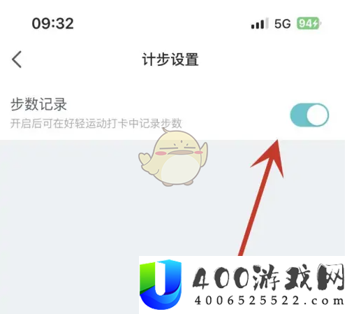 好轻app怎么记录步数