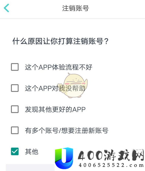 好轻app怎么注销账号