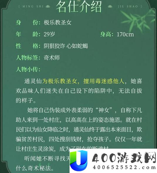 浮生忆玲珑通灵仙怎么样